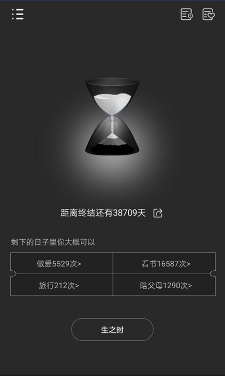 抖音爆火的生死倒計時軟件名字是什么？抖音生死倒計時軟件好用嗎？