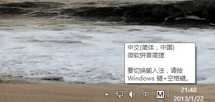 win8輸入法怎么切換？win8輸入法切換方法介紹