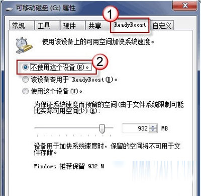 使用U盤快速提升win7系統運行速度