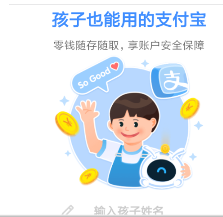 支付寶小錢袋如何開通  支付寶小錢袋開通方法