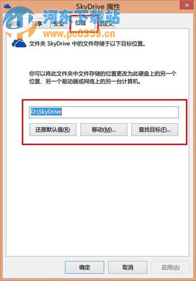自定義設置win8內置SkyDrive存儲位置的方法介紹