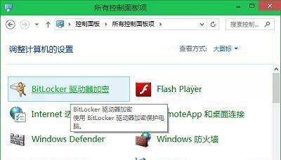 Win10設(shè)置啟用Bitlocker驅(qū)動(dòng)器加密的方法