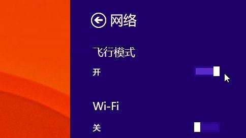 Win8.1系統開啟飛行模式的操作方法