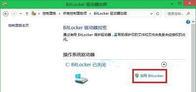 Win10設(shè)置啟用Bitlocker驅(qū)動(dòng)器加密的方法