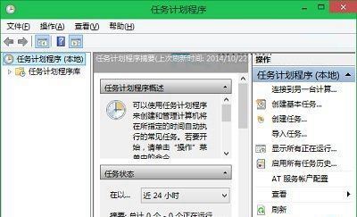 Win10系統下打開任務計劃程序的方法
