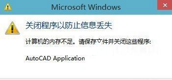 Win10出現內存不足的原因及解決辦法
