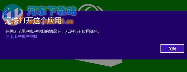 win8系統(tǒng) uac怎么關閉及不影響Metro應用的方法介紹