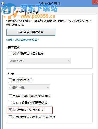 Win8.1當前用戶是受限用戶 請用管理員賬號登陸 的解決辦法