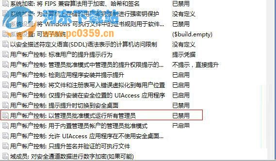 win8系統(tǒng) uac怎么關閉及不影響Metro應用的方法介紹