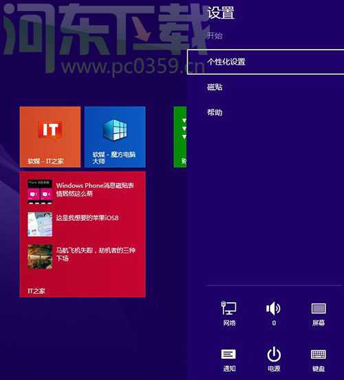 Windows 8.1 系統常用快捷鍵介紹大全