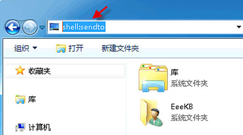 Windows 7“發送到”菜單的便捷設置方法
