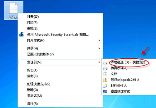 Windows 7“發送到”菜單的便捷設置方法