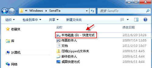 Windows 7“發送到”菜單的便捷設置方法