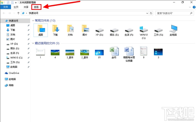 win10怎樣隱藏最近使用的文件和常用文件夾