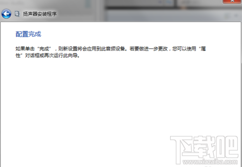 5.1聲道怎么設置 Win7設置5.1聲道圖文詳解