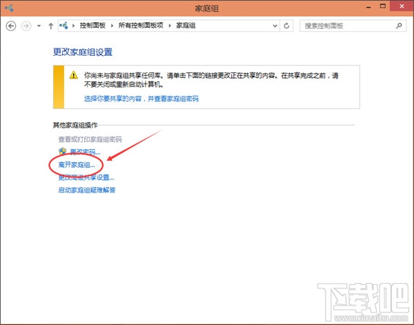 win10怎么關閉家庭組服務