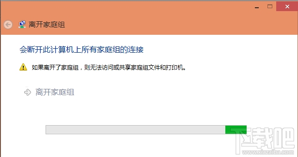 win10怎么關閉家庭組服務