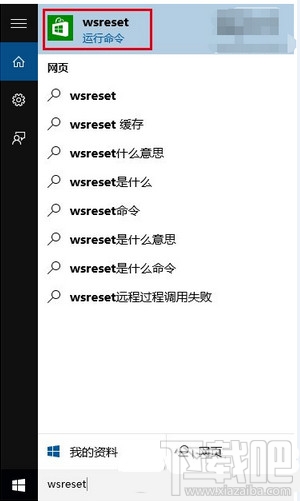 win10應(yīng)用商店打不開無法下載解決辦法