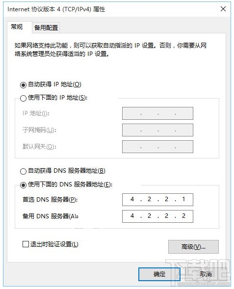 更改DNS服務器解決Win10系統更新下載失敗的問題
