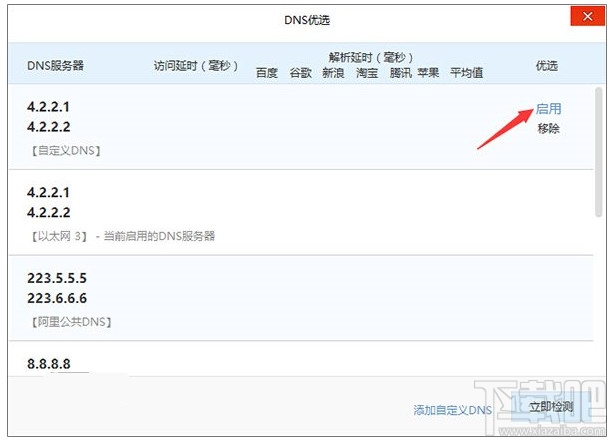 更改DNS服務器解決Win10系統更新下載失敗的問題