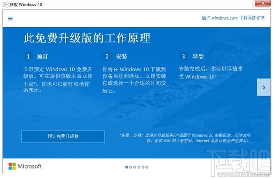 怎么取消系統Win7/win8.1升級Win10提示？
