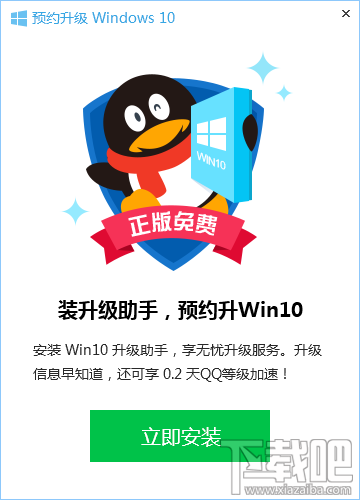 QQ登錄Win10升級助手加速0.2天QQ等級