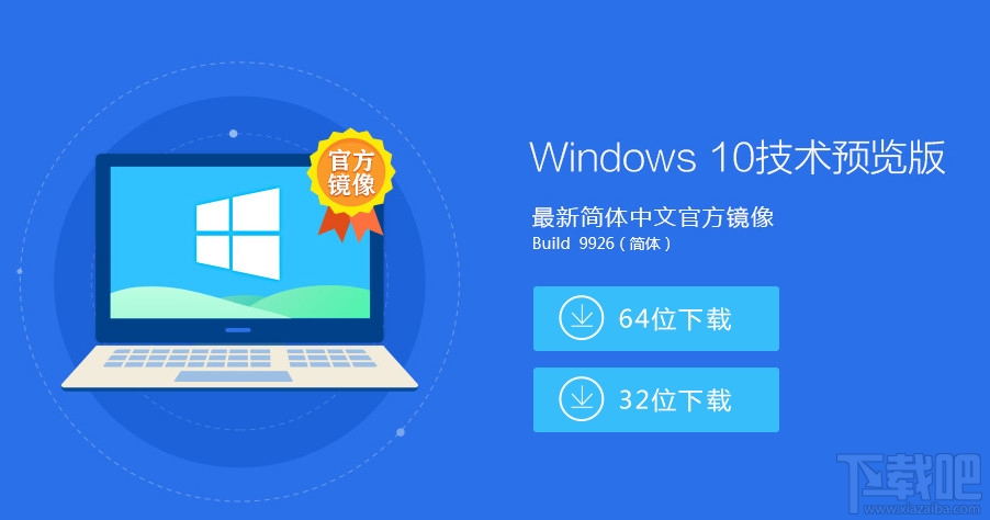 怎么預約win10 win10預覽版64/32位鏡像下載地址