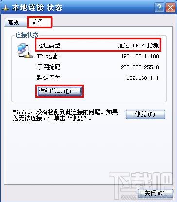 Windows XP本機IP地址查詢圖文教程
