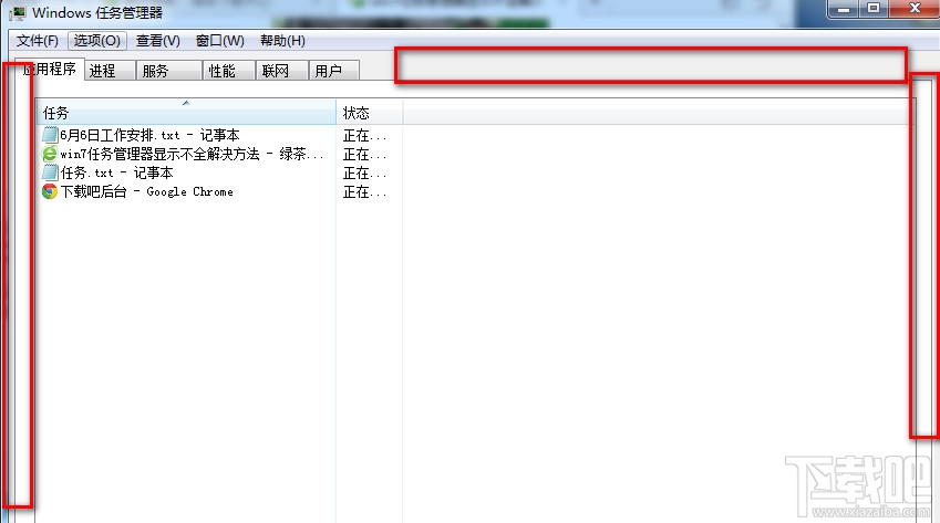 win7任務(wù)管理器顯示不全怎么辦解決辦法
