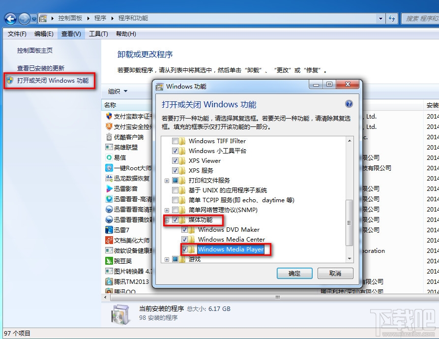系統如何卸載自帶windows media player