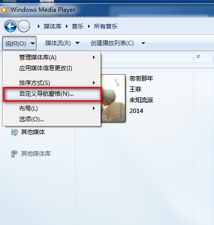 windows media player怎么自定義導(dǎo)航窗格