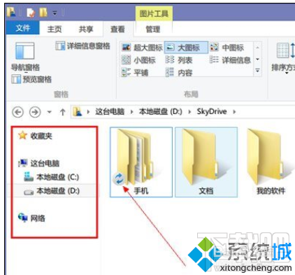 如何刪除win8.1導航中的skydrive快捷方式