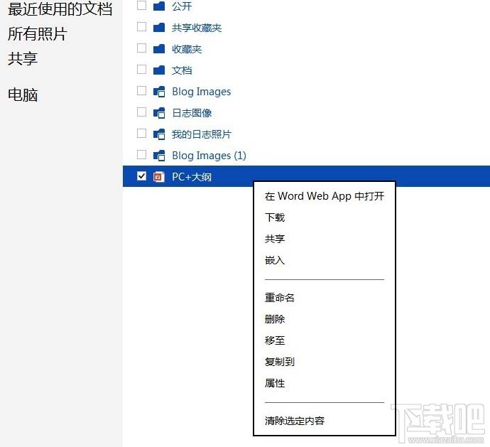 如何使用win8自帶的Skydrive轉(zhuǎn)換PDF文檔