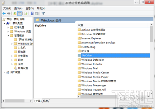 Win8.1下SkyDrive怎么關閉和禁用