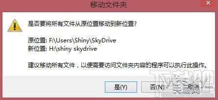 如何更改Win8.1系統中SkyDrive的默認存儲位置