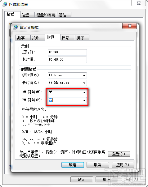 給win7時間加個愛心吧
