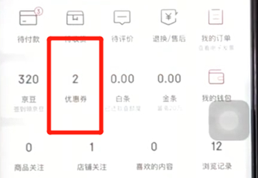 京東中如何將優惠券送人 京東中將優惠券送人方法