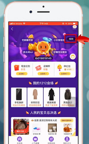 手機淘寶中找到雙十二活動的具體步驟介紹