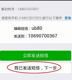 微信長期未登錄解除保護(hù)模式具體操作方法