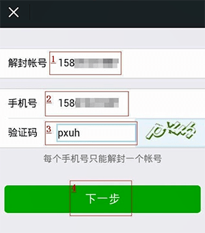 微信長期未登錄解除保護(hù)模式具體操作方法
