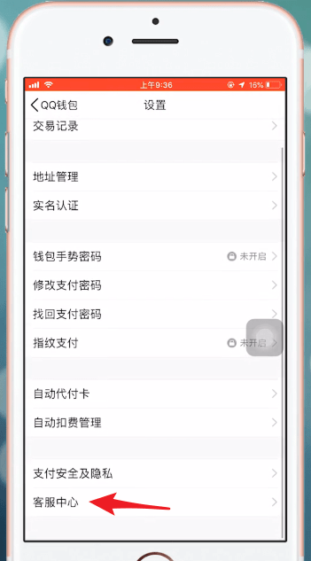 手機QQ中QQ錢包提現手續費詳細介紹