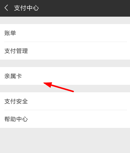微信親屬卡可以轉(zhuǎn)賬嗎 微信親屬卡為什么不能用