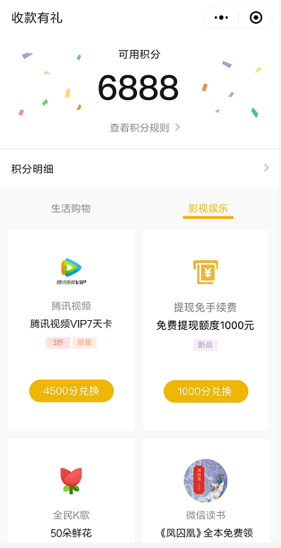 微信支付年度升級出了一個“收款有禮”活動！