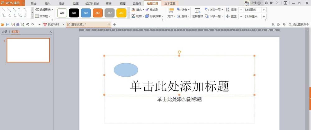 wps怎么繪畫出正圓形 具體操作方法