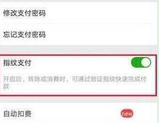 華為暢享9plus設(shè)置微信指紋支付具體操作方法