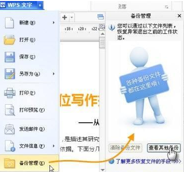 wps便簽將退出沒保存恢復具體操作方法