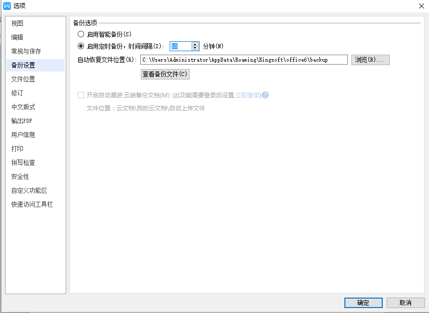 wps便簽將退出沒保存恢復具體操作方法