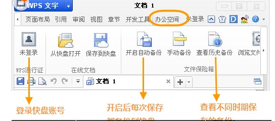 wps便簽將退出沒保存恢復具體操作方法
