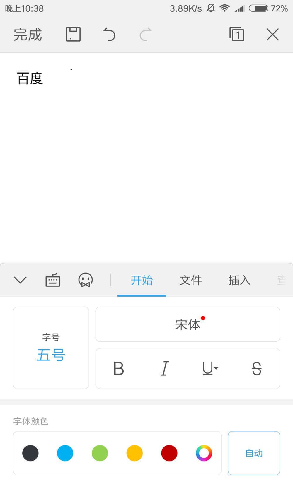 WPS OFFICE手機(jī)版中使用便簽具體流程