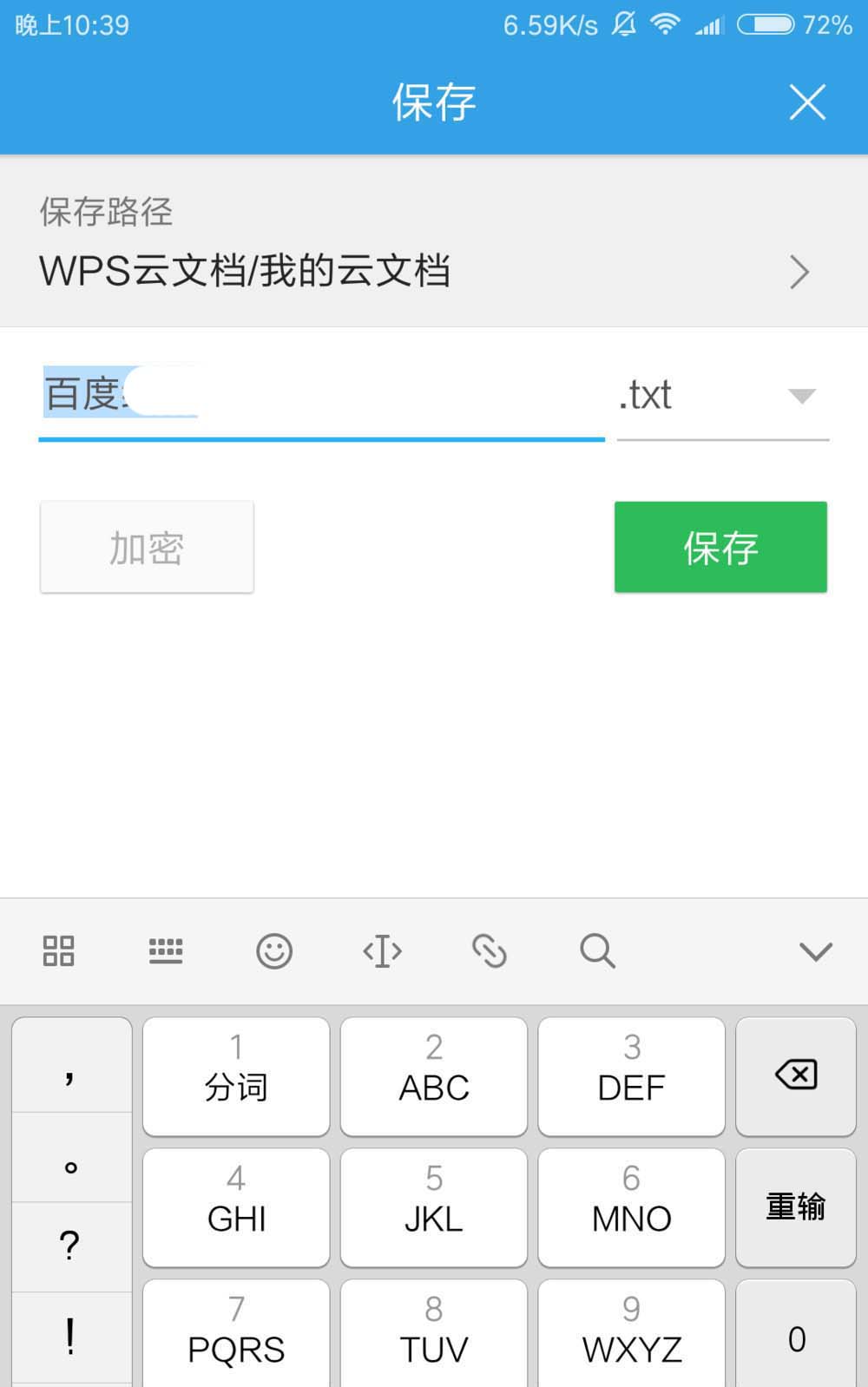 WPS OFFICE手機(jī)版中使用便簽具體流程